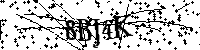Bitte geben Sie die Buchstaben und Zahlen unten ein