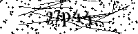 Bitte geben Sie die Buchstaben und Zahlen unten ein